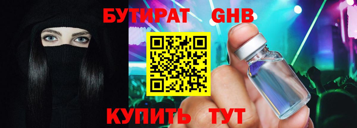 БУТИРАТ бутандиол Иваново
