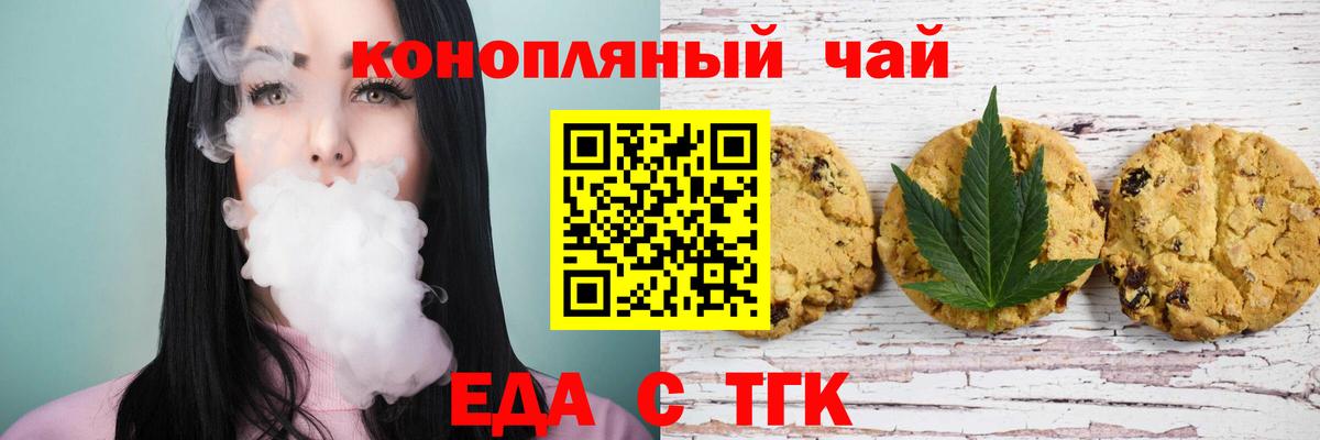 Иваново  Печенье с ТГК марихуана  Вход с VPN 