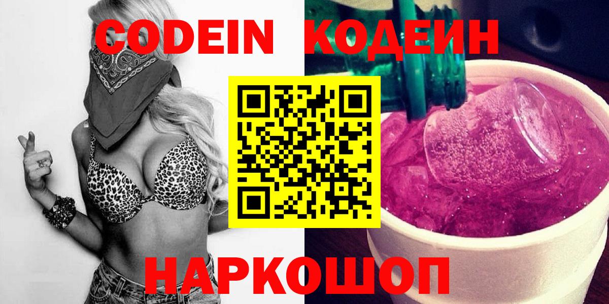 Codein Purple Drank Иваново