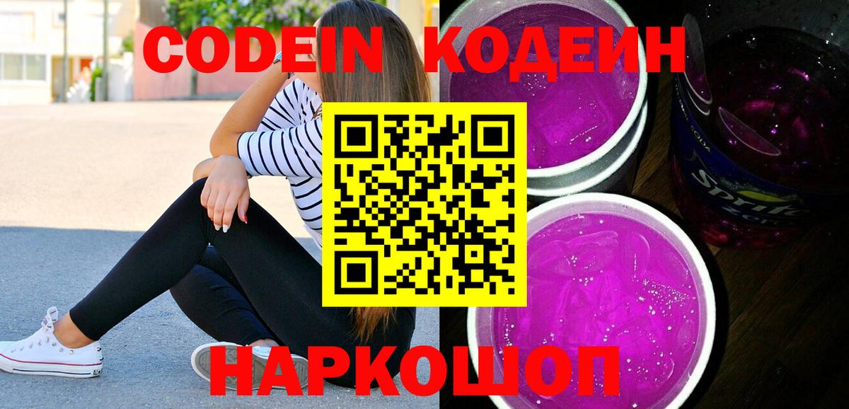 Кодеиновый сироп Lean напиток Lean (лин)  Codein напиток Lean (лин)  Вход с VPN  Иваново 