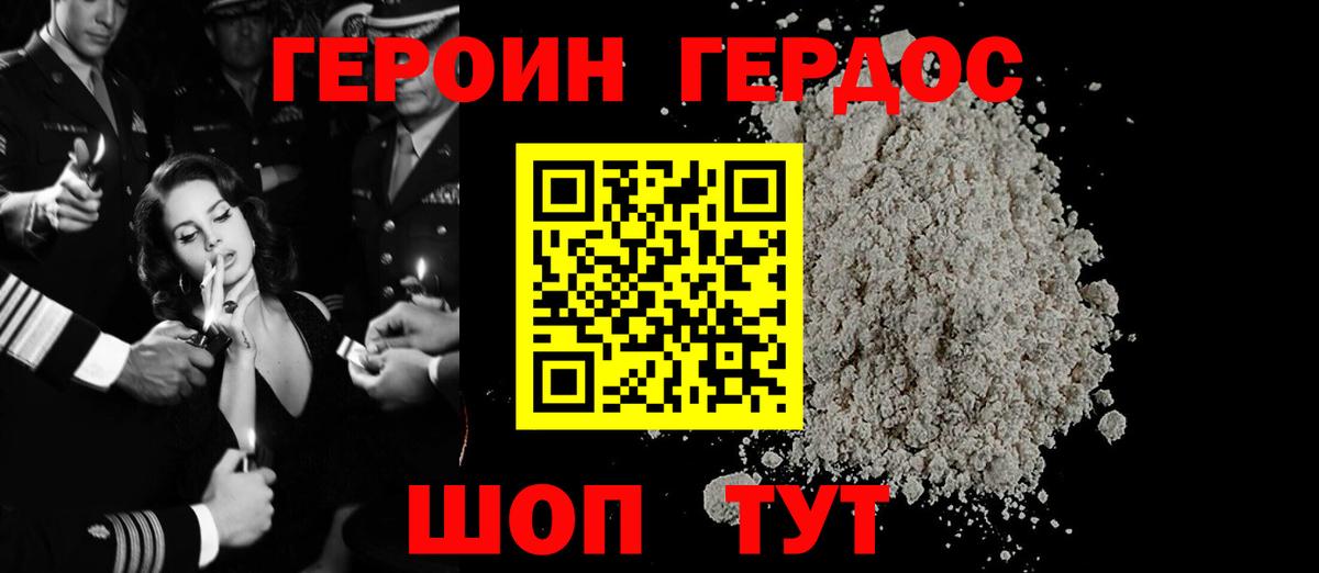 Героин VHQ  Вход с VPN  Иваново 