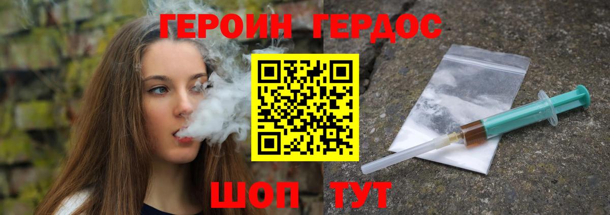 Героин VHQ Иваново
