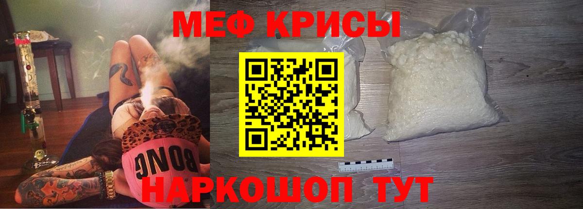 МЯУ-МЯУ  МЕФ mephedrone  Вход с VPN  МЕФ  Мефедрон VHQ  Иваново 