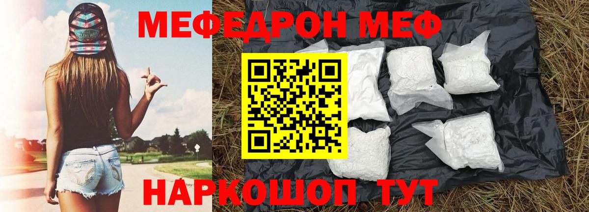 Меф  Иваново