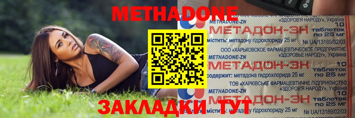 Иваново  МЕТАДОН VHQ  Вход с VPN 